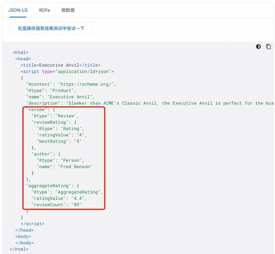 结构化数据如何有效提升独立站谷歌优化效果(图8)