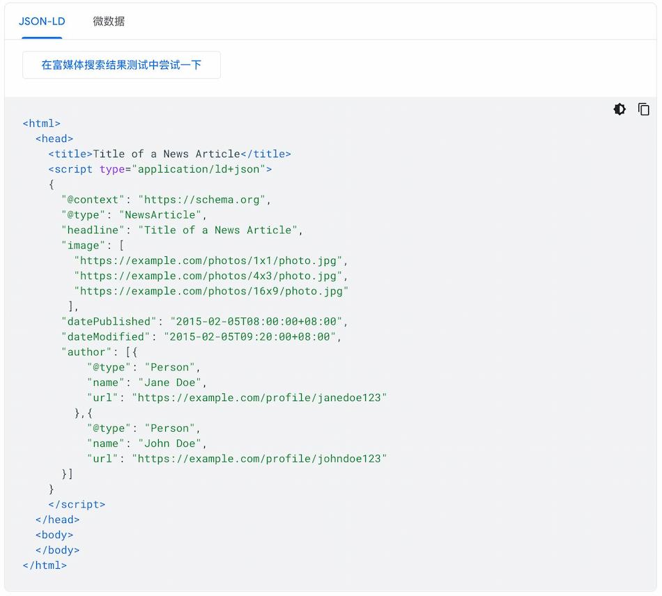 结构化数据如何有效提升独立站谷歌优化效果(图12)
