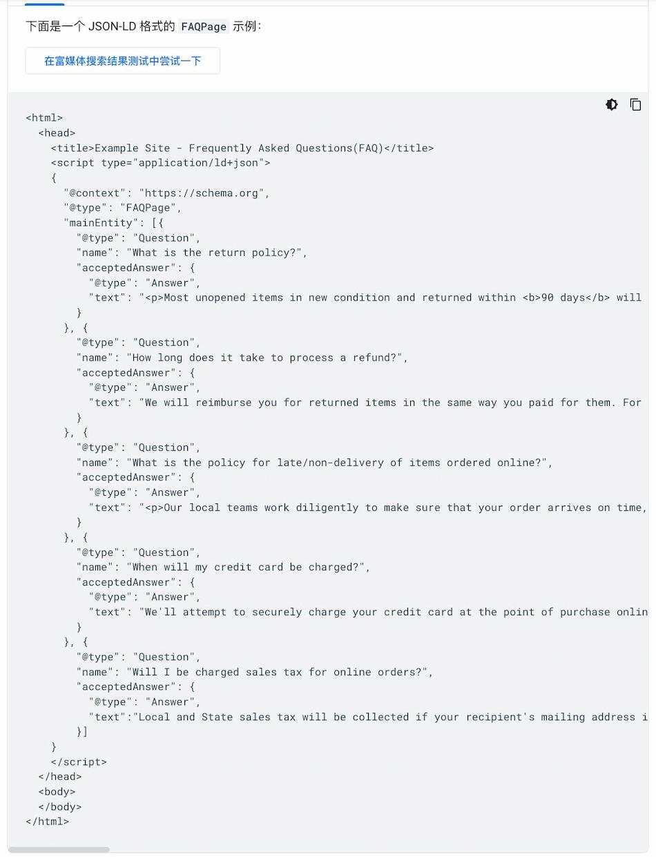 结构化数据如何有效提升独立站谷歌优化效果(图17)